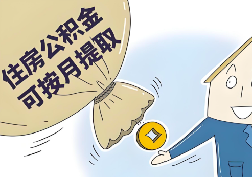 杭州公積金代辦當(dāng)你公積金封存的時(shí)候能一次提。